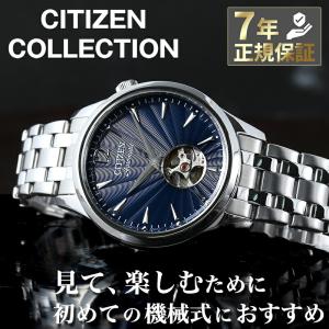 シチズン 腕時計 シチズンコレクション メカニカル オープンハート CITIZEN CITIZEN COLLECTION メンズ ブルー シルバー 時計 機械式腕時計 NH9131-73L
