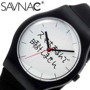 SAVNAC 腕時計 サブナック 「スマホあるんで」 時計 加賀美 健 Ken Kagami メンズ レディース ホワイト KK04 人気 ブランド シンプル おしゃれ ファッション｜watch-lab