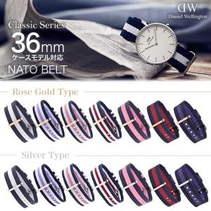 ダニエルウェリントン 替えベルト ナイロンNATOベルト Daniel Wellington 36mm用(幅18mm) ローズゴールド シルバー ナトー belt メンズ レディース ユニセックス