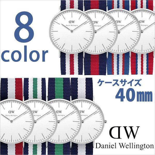 ダニエルウェリントン 腕時計 Daniel Wellington 時計 クラシックシルバー40mm