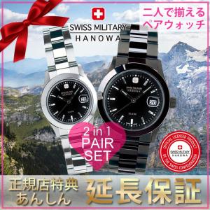 スイスミリタリー ハノワ エレガント ブラック 腕時計 ペアウォッチ SWISS MILITARY HANOWA 時計 ELEGANT BLACK メンズ レディース｜watch-lab