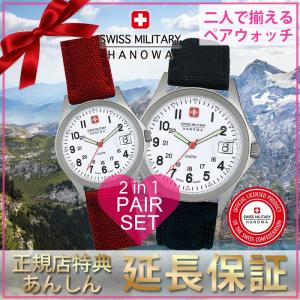 スイスミリタリー ハノワ クラシック 腕時計 ペアウォッチ SWISS MILITARY HANOWA 時計 CLASSIC メンズ レディース｜watch-lab