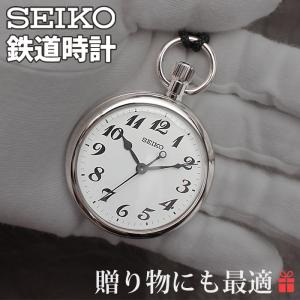 【動輪マーク刻印あり・稼動品】 SEIKO セイコー 鉄道懐中時計 国鉄 JR SEIKO（セイコー） 鉄道時計 発売90周年記念モデル 懐中時計 ポケット