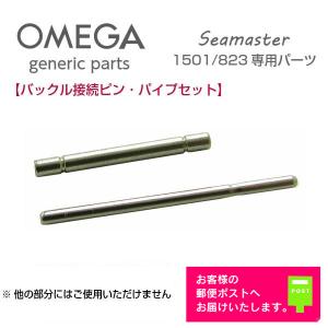 SEAMASTER [互換品] OMEGA オメガ Seamaster シーマスター バックル