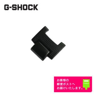 CASIO G-SHOCK カシオ Gショック 純正 パーツ ベルト 調整駒 GW-5600BCJ, GW-M5600BC, GW-M5610UBC, GW-M5610BC, GW-6900BC 専用 アジャスト コマ 10569412