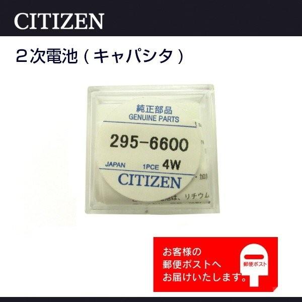 CITIZEN シチズン 純正 2次電池 キャパシタ バッテリー 蓄電池 295-6600