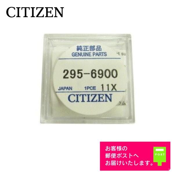 CITIZEN シチズン 純正 2次電池 キャパシタ バッテリー 蓄電池 295-6900