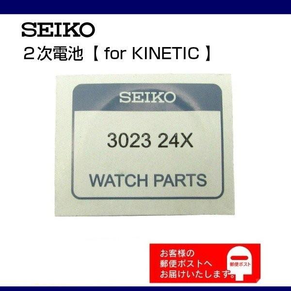 SEIKO 純正 2次電池 キャパシタ バッテリー 3023 24X セイコー