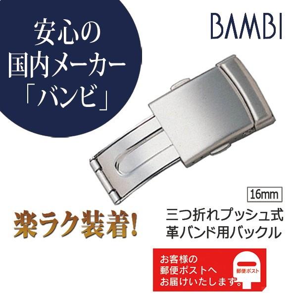 BAMBI バンビ レザー 皮バンド用プッシュバックルパーツ シルバータイプ ZS002N 尾錠幅（...