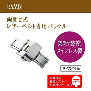 BAMBI バンビ 両開き式プッシュバックル Dバックル シルバー色 尾錠幅16mm ZS010N