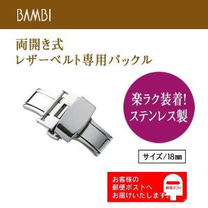 BAMBI バンビ 両開き式プッシュバックル Dバックル シルバー色 尾錠幅18mm ZS010P