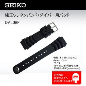 SEIKO セイコー ウレタンバンド ラバー 腕時計バンド 交換 替えベルト DAL0BP 取付幅(巾)22mm ブラック (交換用工具・バネ棒お付けします。)