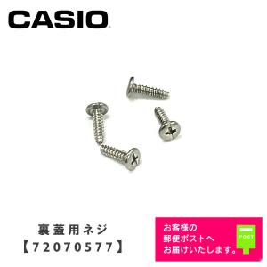 CASIO 72075251 G-shock 純正 裏蓋ネジ 腕時計部品 メーカー純正