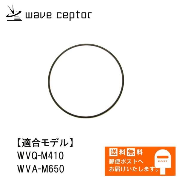 カシオ 純正 裏蓋パッキン WVQ-M410 , WVA-M650用 Wave Ceptor Oパッ...