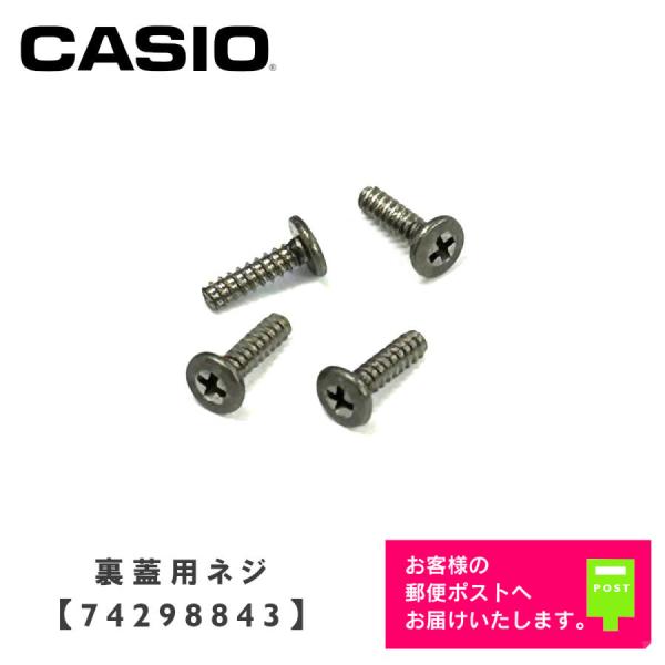 CASIO G-SHOCK カシオ Gショック 純正 パーツ 裏蓋用 ネジ 4本セット 742988...