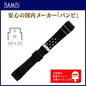 BAMBI バンビ ウレタン バンド 18mm ブラック ダイバーズタイプ 厚型 BGB110AP