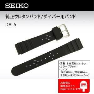 SEIKO セイコー ウレタンバンド ラバー 腕時計バンド 交換 替えベルト DAL5 取付幅(巾)18mm ブラック(交換用工具・バネ棒お付けします。)