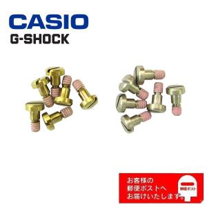 CASIO G-SHOCK カシオ Gショック 純正 パーツ G-STEEL Gスティール GST-B100 ベゼル用 飾りネジ 6本セット ゴールド/シルバー