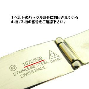 OMEGA オメガ 純正 パーツ バックル用 ...の詳細画像3