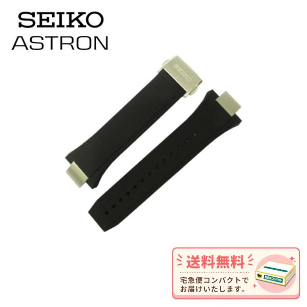 SEIKO セイコー ASTRON アストロン 純正 シリコン ラバー ベルト SBXB167, S...