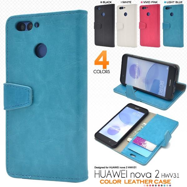 HUAWEI nova 2 HWV31用 カラーレザー手帳型ケース 手作り au UQmobile ...