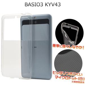 BASIO3 KYV43用  ソフトケース au エーユー 京セラ 2018年1月発売モデル スマホカバー スマホケース｜watch-me