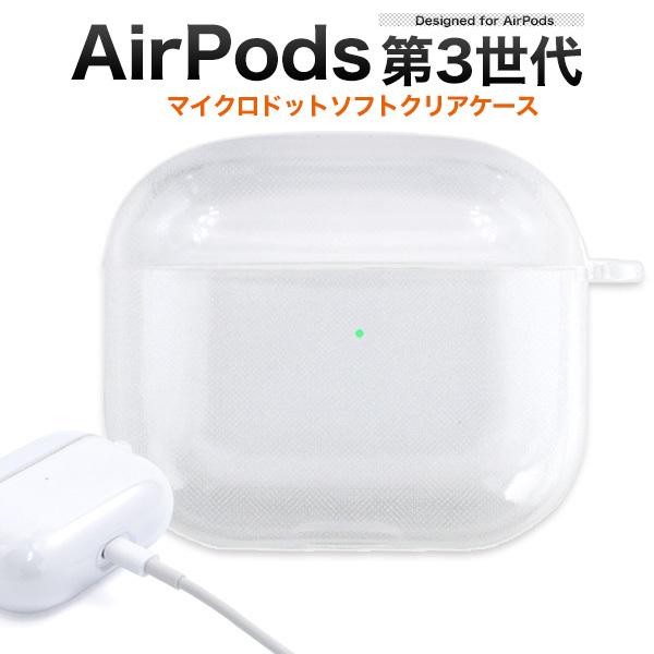 AirPods(第3世代)用マイクロドット ソフトクリアケース エアポッツ エアポッヅ アップル 2...
