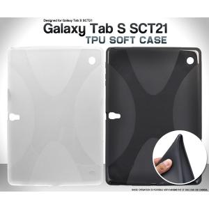 タブレット ケース カバー GALAXY Tab S SCT21用 ソフトケース au ギャラクシー タブ エス SCT21｜watch-me