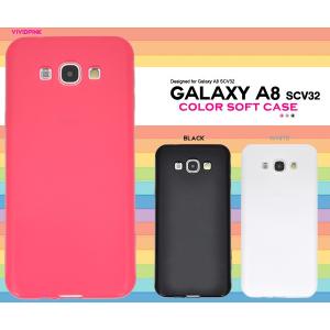 スマホケース Galaxy A8 SCV32用 カラーソフトケース au ギャラクシーA8 SCV32｜watch-me
