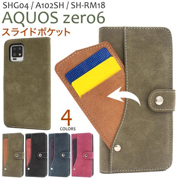 AQUOS zero6 SHG04/A102SH/SH-RM18用スライドカードポケット手帳型ケース...
