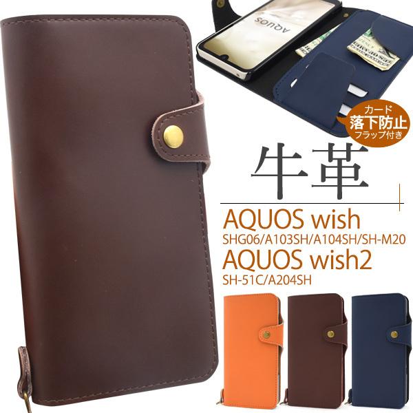 AQUOS wish/wish2用牛革手帳型ケース アクオス ウィッシュ 2022年1月発売 au ...