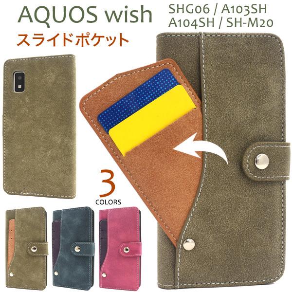 AQUOS wish/wish2用スライドカードポケット手帳型ケース   2022年1月発売 au ...