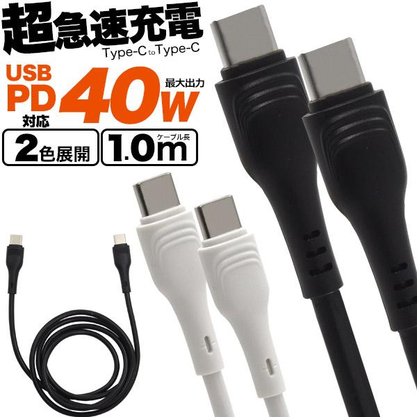 usbケーブル PD40W対応 Type-C toType-Cケーブル 1m USB PD対応 ロン...