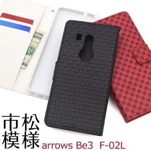 arrows Be3 F-02L用市松模様デザイン手帳型ケースアローズ ビー スリー b3 f02l docomo ドコモ FUJITSU 富士通｜watch-me