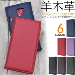 スマホケース らくらくスマートフォン3 F-06...の商品画像