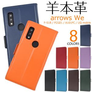 arrows We F-51B用シープスキンレザー手帳型ケース アローズ ウィー 2021年12月発売　docomo F-51B au FCG01 ソフトバンク UQ mobile｜スマホDEグルメ ウォッチミー