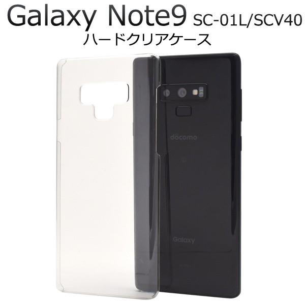 Galaxy Note9 SC-01L/SCV40用 ハードクリアケース 手作り ギャラクシーノート...