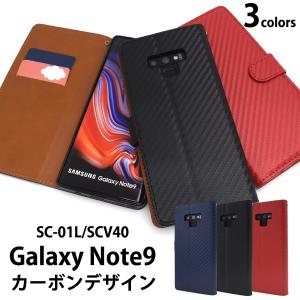 Galaxy Note9 SC-01L/SCV40用 カーボンデザイン手帳型ケース ギャラクシーノートS9 docomo au