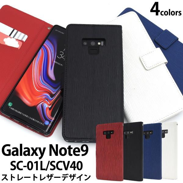 Galaxy Note9 SC-01L/SCV40用ストレートレザーデザイン手帳型ケース ギャラクシ...