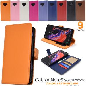 【アウトレット販売】 Galaxy Note9 SC-01L/SCV40 カラーレザー手帳型ケース 手作り ギャラクシーノートS9 docomo au
