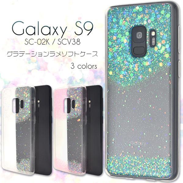 ギャラクシー スマホケース Galaxy S9 SC-02K/SCV38用 グラデーションラメソフト...