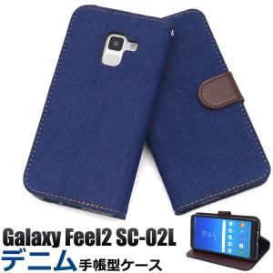 Galaxy Feel2 SC-02L用 デニムデザイン手帳型ケース ドコモ ギャラクシーフィール2｜watch-me