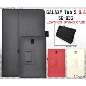 タブレット ケース カバー GALAXY Tab S 8.4 SC-03G用 レザースタンドケース docomo ドコモ ギャラクシータブ エス 8.34 SC-03G