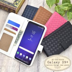 ギャラクシー スマホケース Galaxy S9+ SC-03K/SCV39用ラティスデザイン手帳型ケース サムスン ギャラクシー エスナイン プラス スマホカバー｜watch-me