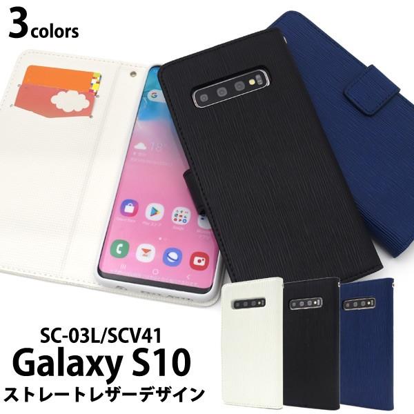 Galaxy S10 SC-03L/SCV41用ストレートレザーデザイン手帳型ケース ギャラクシーS...