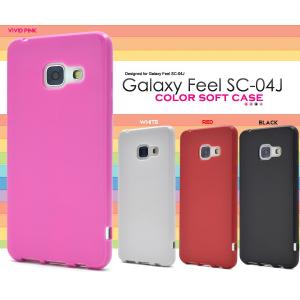 ギャラクシー スマホケース Galaxy Feel SC-04J用 Galaxy Feel SC-04J用 カラーソフトケース docomo ギャラクシー