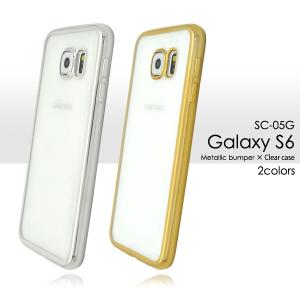 ギャラクシー スマホケース Galaxy S6 SC-05G用 メタリックバンパークリアケース docomo ギャラクシー S6 SC-05G