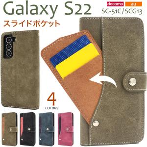 Galaxy S22 SC-51C/SCG13用スライドカードポケット手帳型ケース 2022年4月発売 ギャラクシーS22 docomo SC-51C au SCG13 ギャラクシー エス22