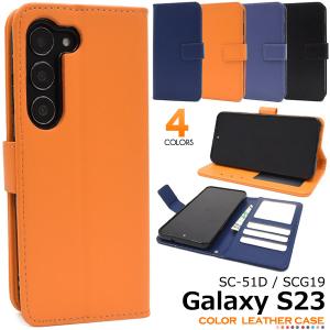 Galaxy S23 SC-51D/SCG19用カラーレザー手帳型ケース 2023年4月20日発売 ギャラクシーS23 ドコモ 楽天モバイル au｜watch-me