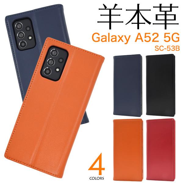Galaxy A52 5G SC-53B用シープスキンレザー手帳型ケース docomo ギャラクシー...